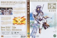 Soul Hunter - DVD 02.jpg